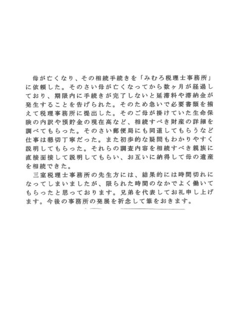 懇切丁寧だった|大分県別府市の相続税申告専門のみむろ税理士事務所